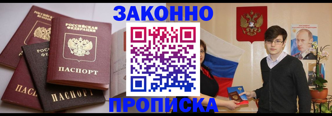 прописка для работы в Кремёнках