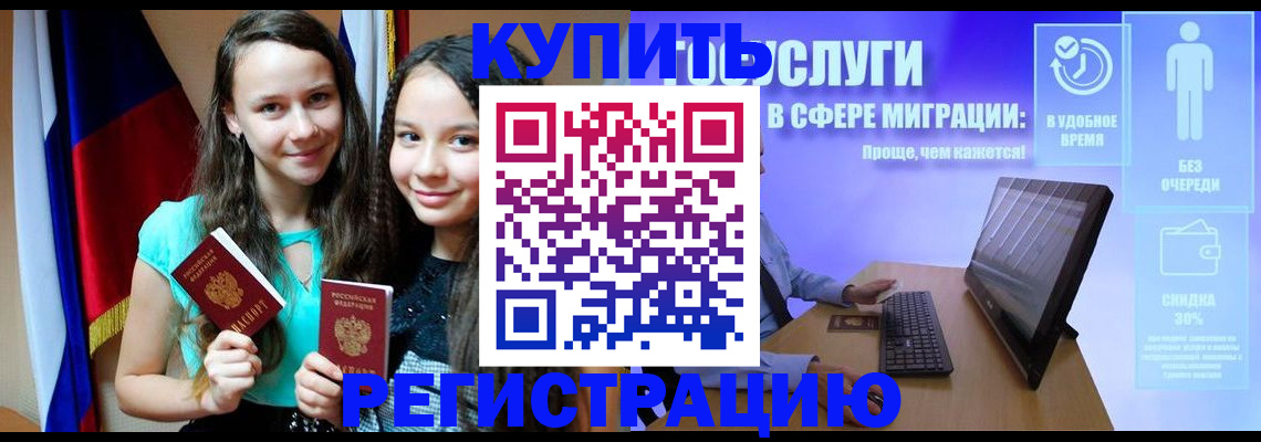 прописка для работы в Кремёнках